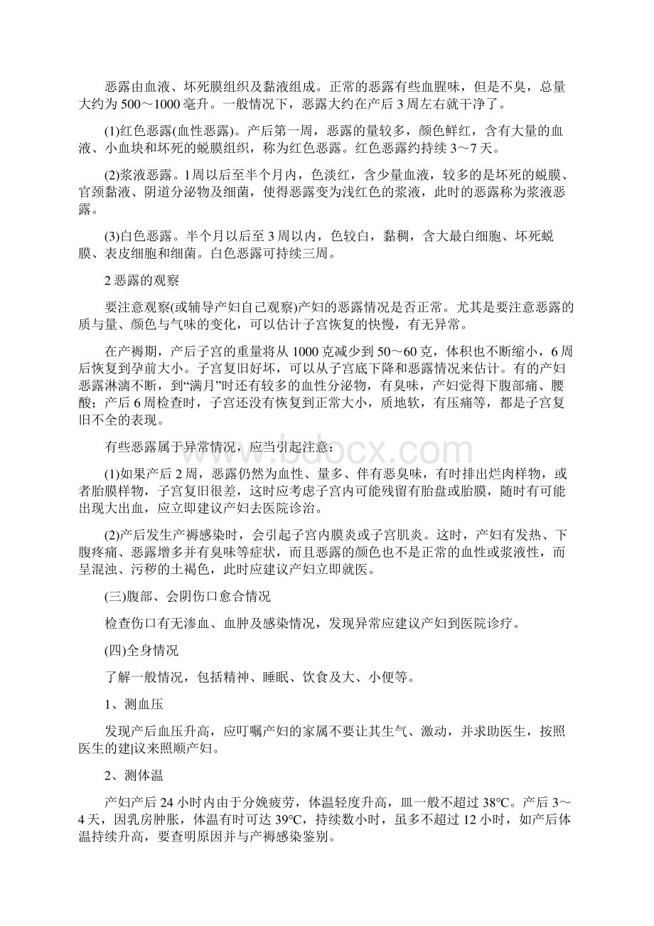 月嫂培训教材中级.docx_第2页