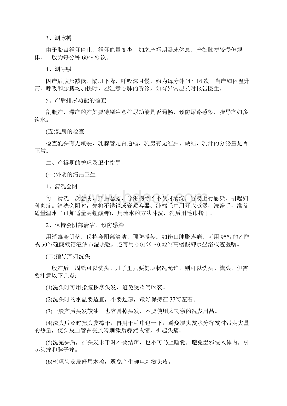 月嫂培训教材中级.docx_第3页