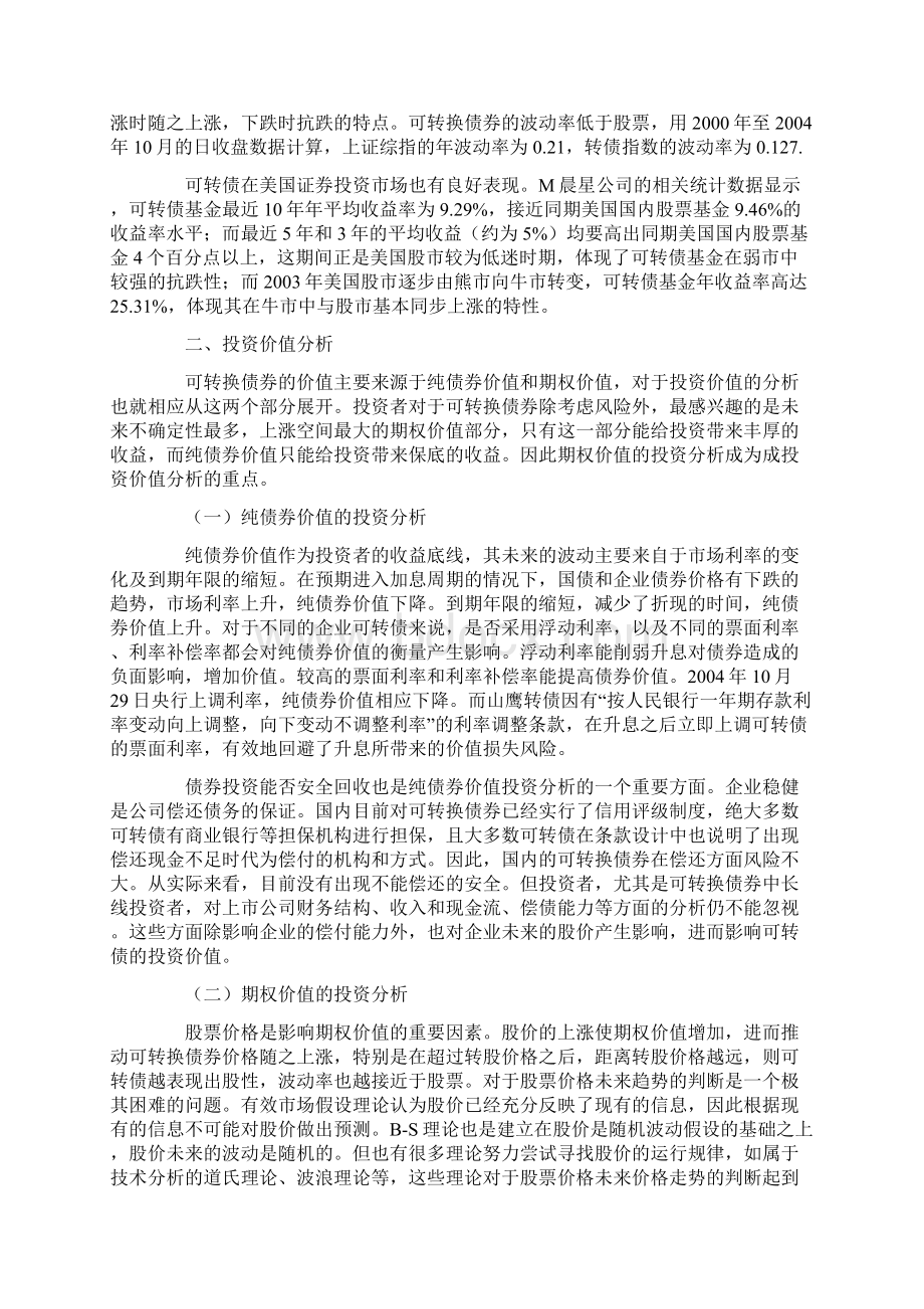 考试批次《证券投资与管理》结课作业Word下载.docx_第2页