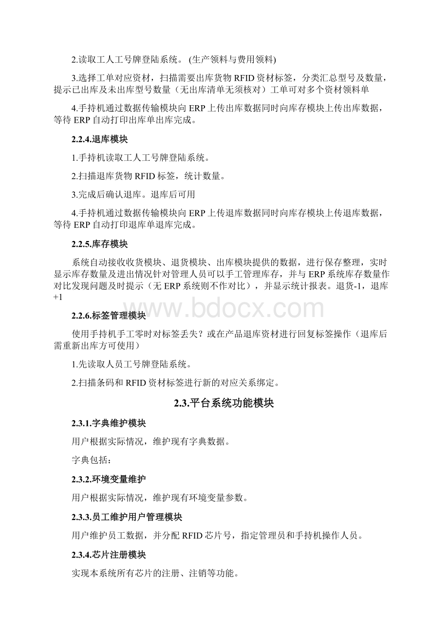 RFID生产线自动化系统设计方案.docx_第3页