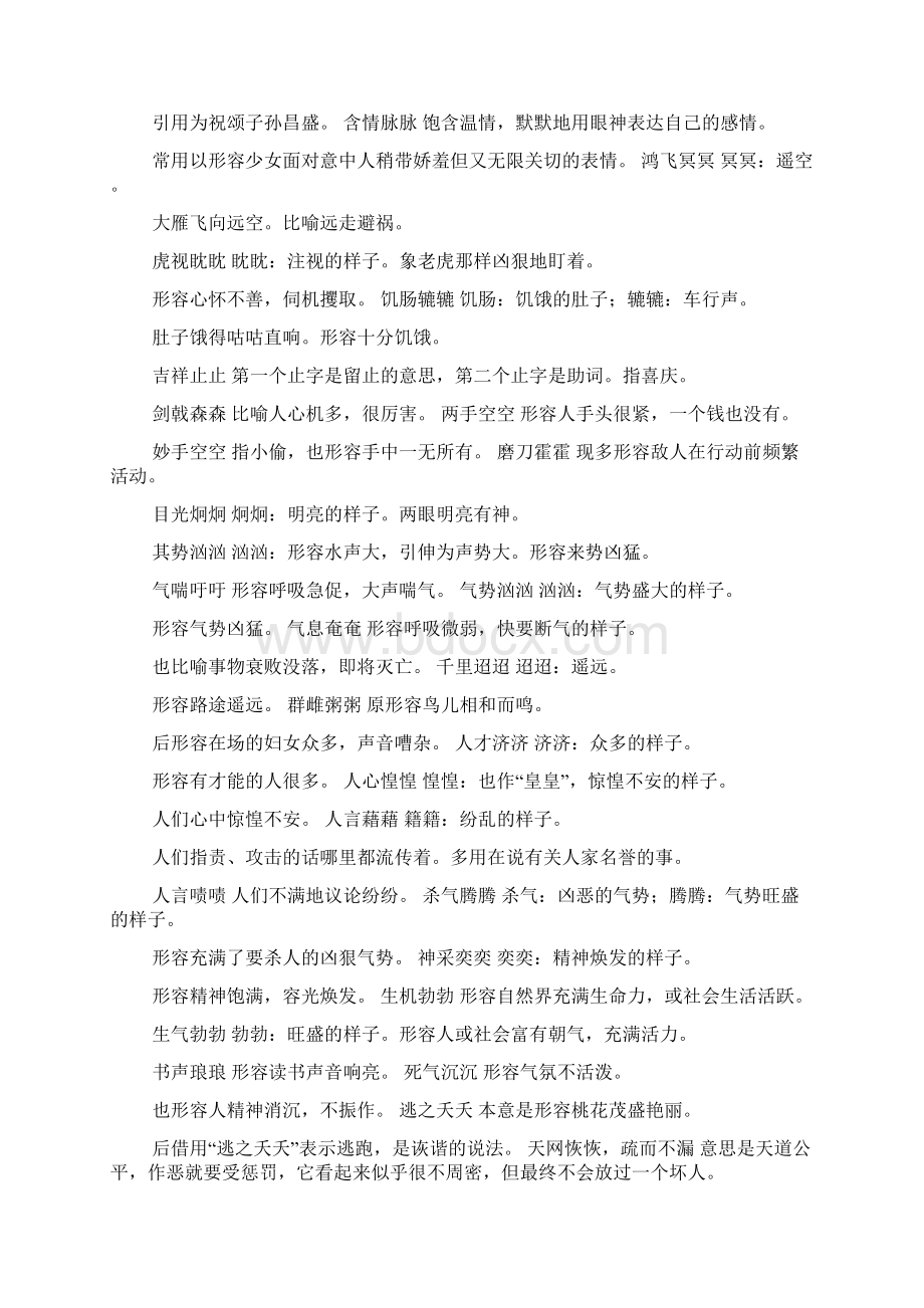 搜索abc式的四字成语.docx_第2页