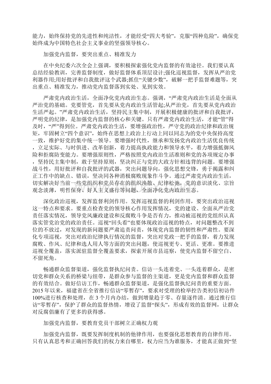 扫黑除恶强化监督执纪问责强化监督执纪问责心得体会集萃版Word文档格式.docx_第2页