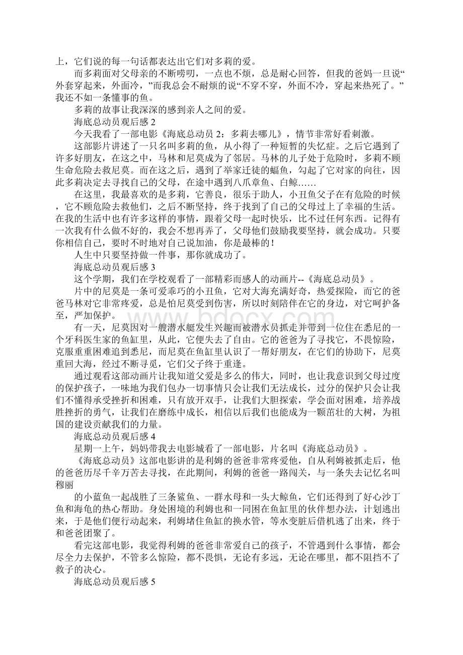 海底总动员观后感Word下载.docx_第2页