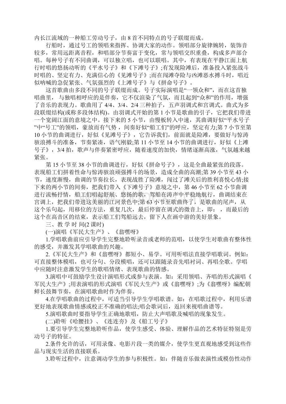 人教版小学音乐教案设计.docx_第3页