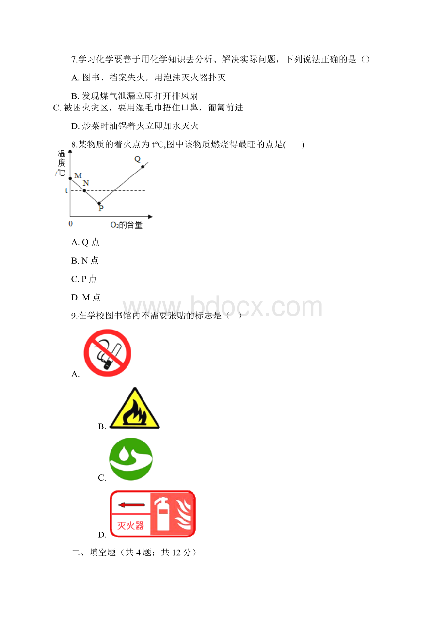 九年级化学上册6燃烧与燃料61燃烧与灭火练习题鲁教版有答案Word文件下载.docx_第3页