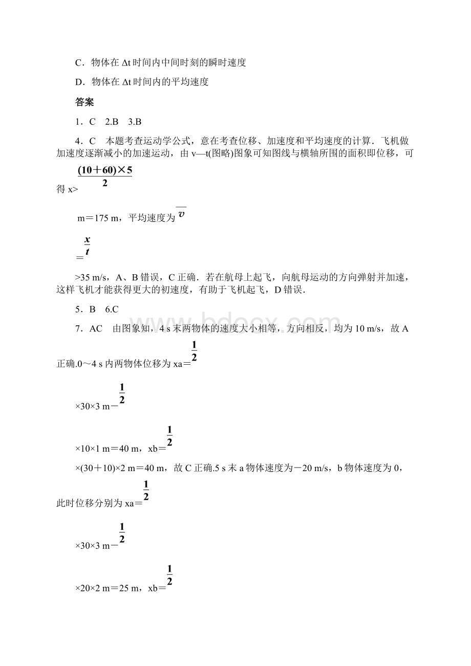 《匀变速直线运动的研究》综合评估Ⅱ.docx_第3页