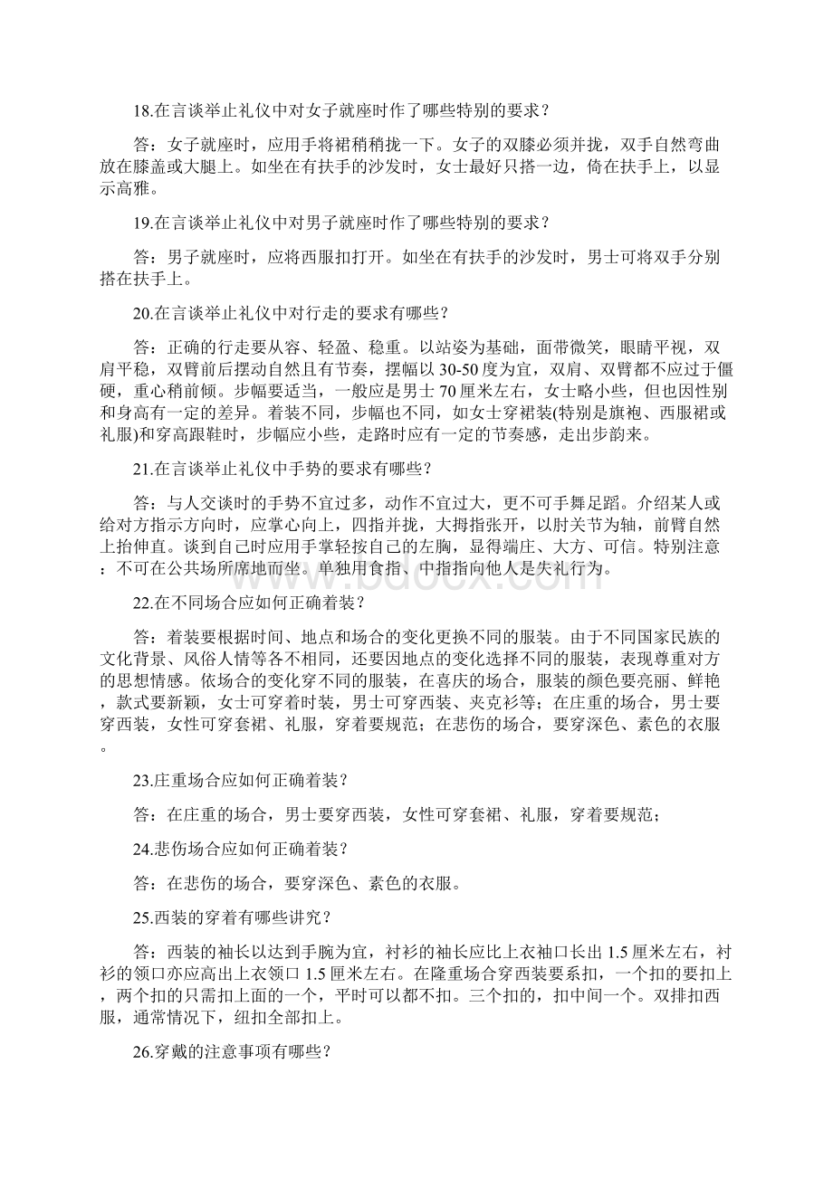 我们应熟知的文明礼仪知识.docx_第3页