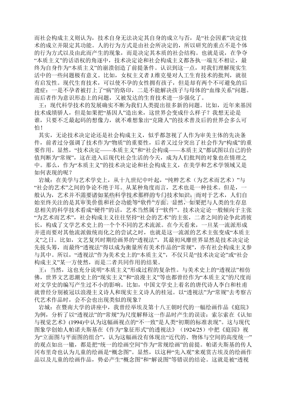 比较美学本质主义崩溃后的路向岩城见一教授访谈对谈录.docx_第2页