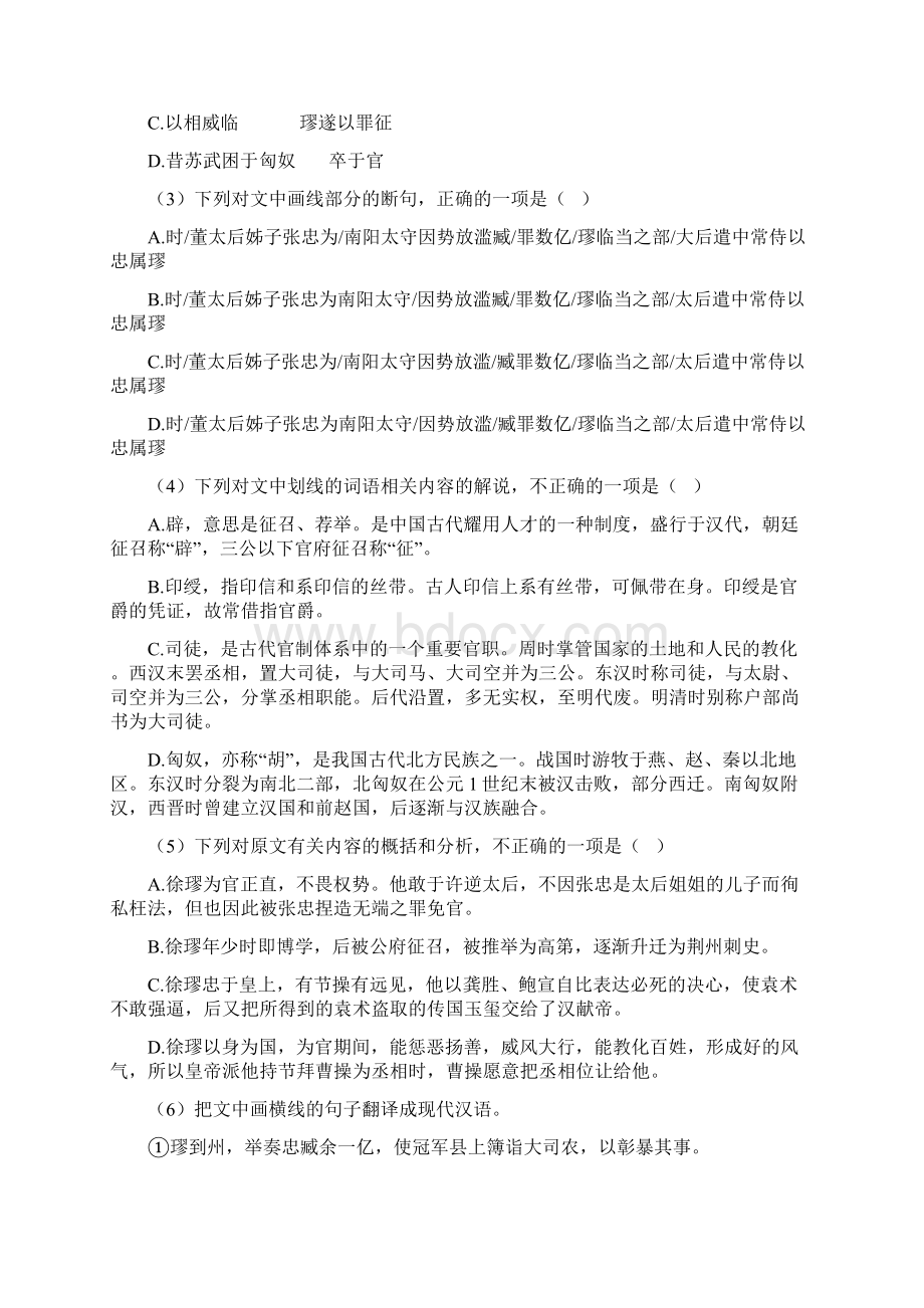 新高考新题型语文高考语文文言文阅读专项练习及答案.docx_第2页