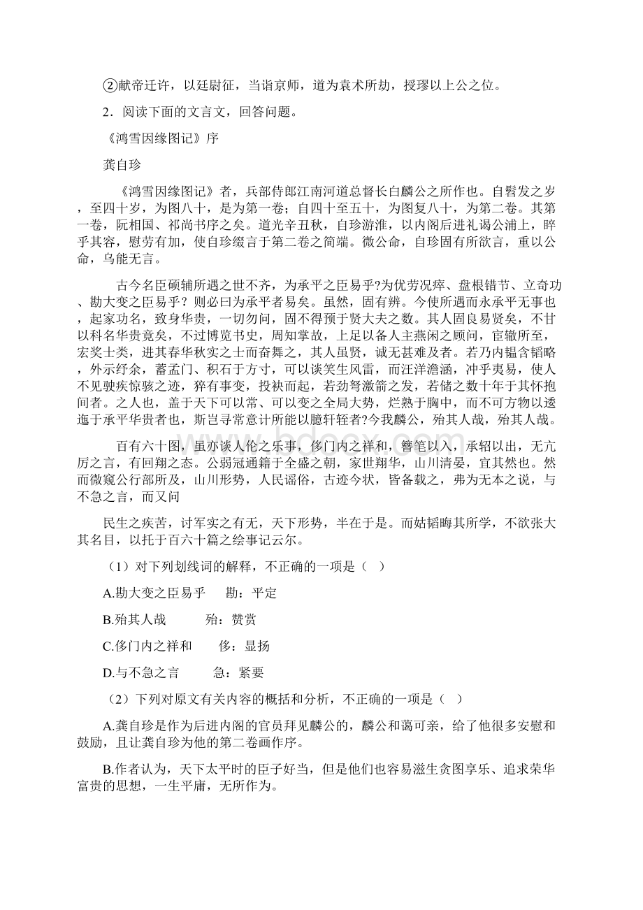 新高考新题型语文高考语文文言文阅读专项练习及答案.docx_第3页