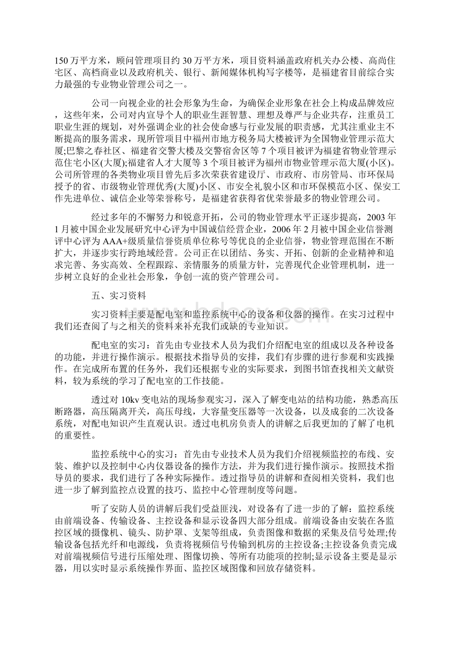 实训报告总结10篇.docx_第3页