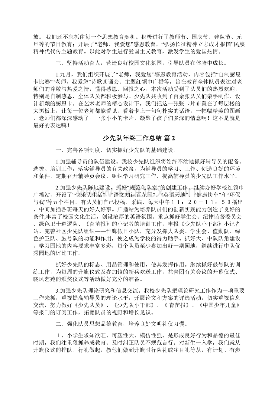 少先队年终工作总结锦集五篇.docx_第2页