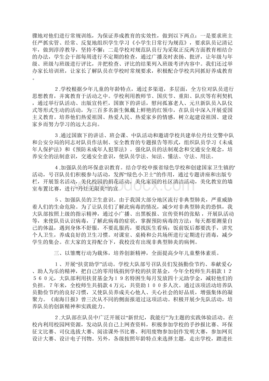 少先队年终工作总结锦集五篇.docx_第3页