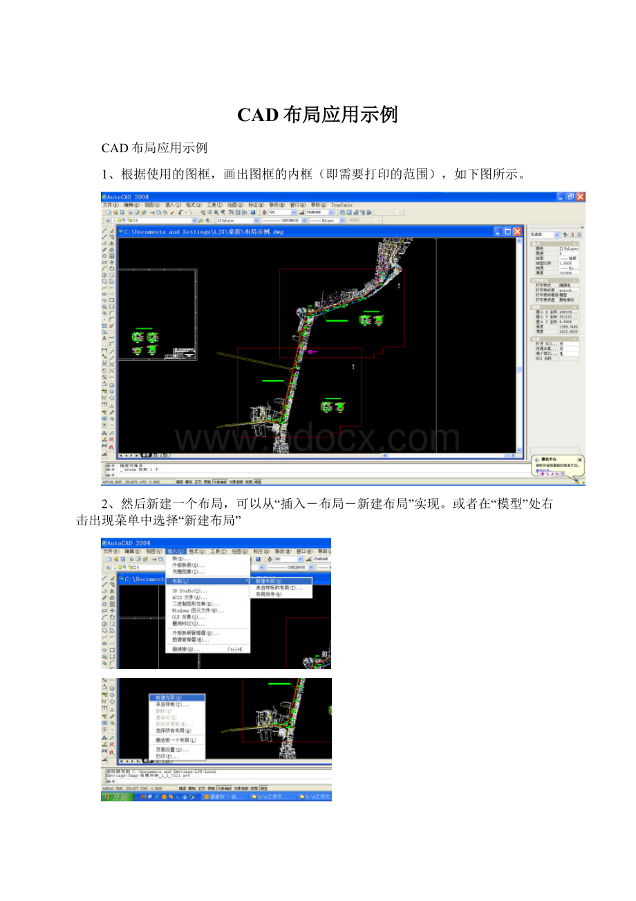 CAD布局应用示例.docx