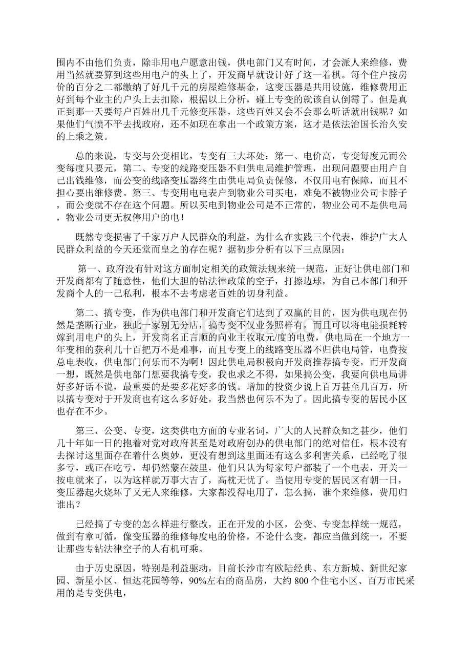 小区电力供电中公变与专变的区别.docx_第2页