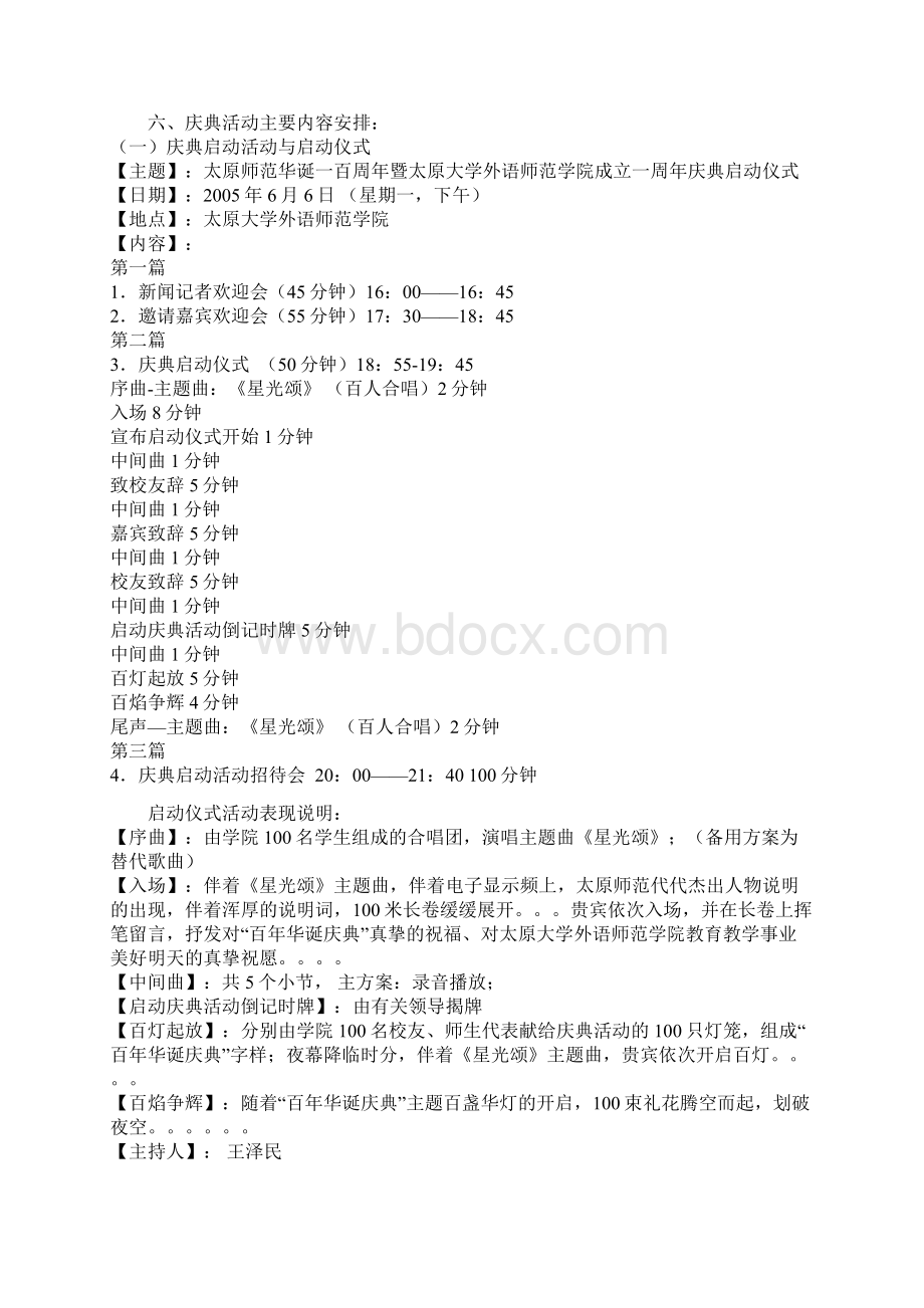 太原师范百年校庆活动方案设计要点.docx_第2页