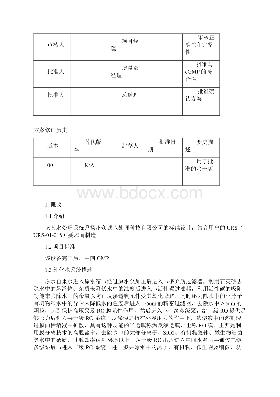 纯化水系统设计确认.docx_第2页