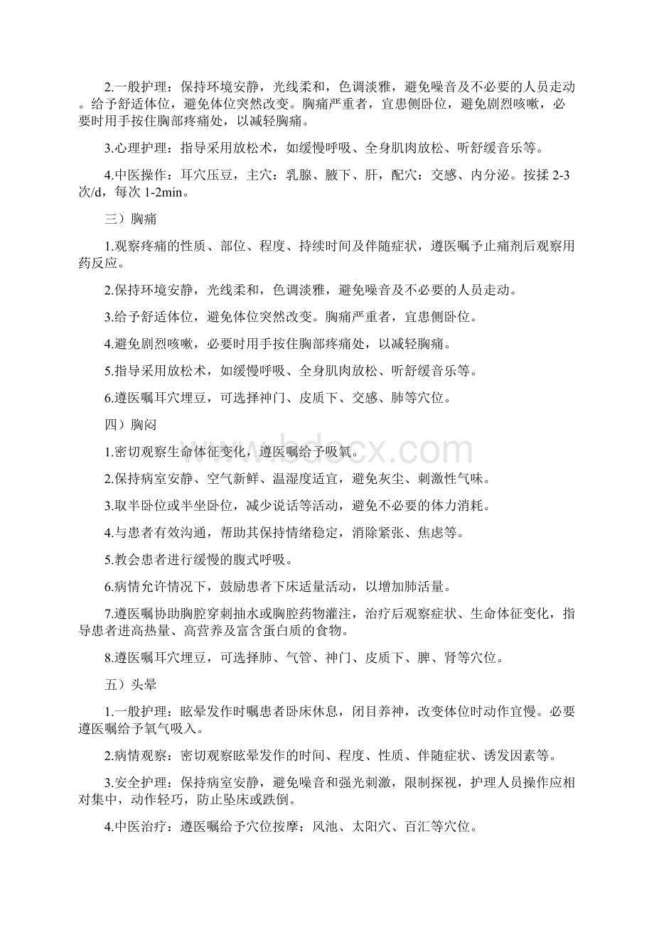 乳腺癌中医护理方案Word文档格式.docx_第2页