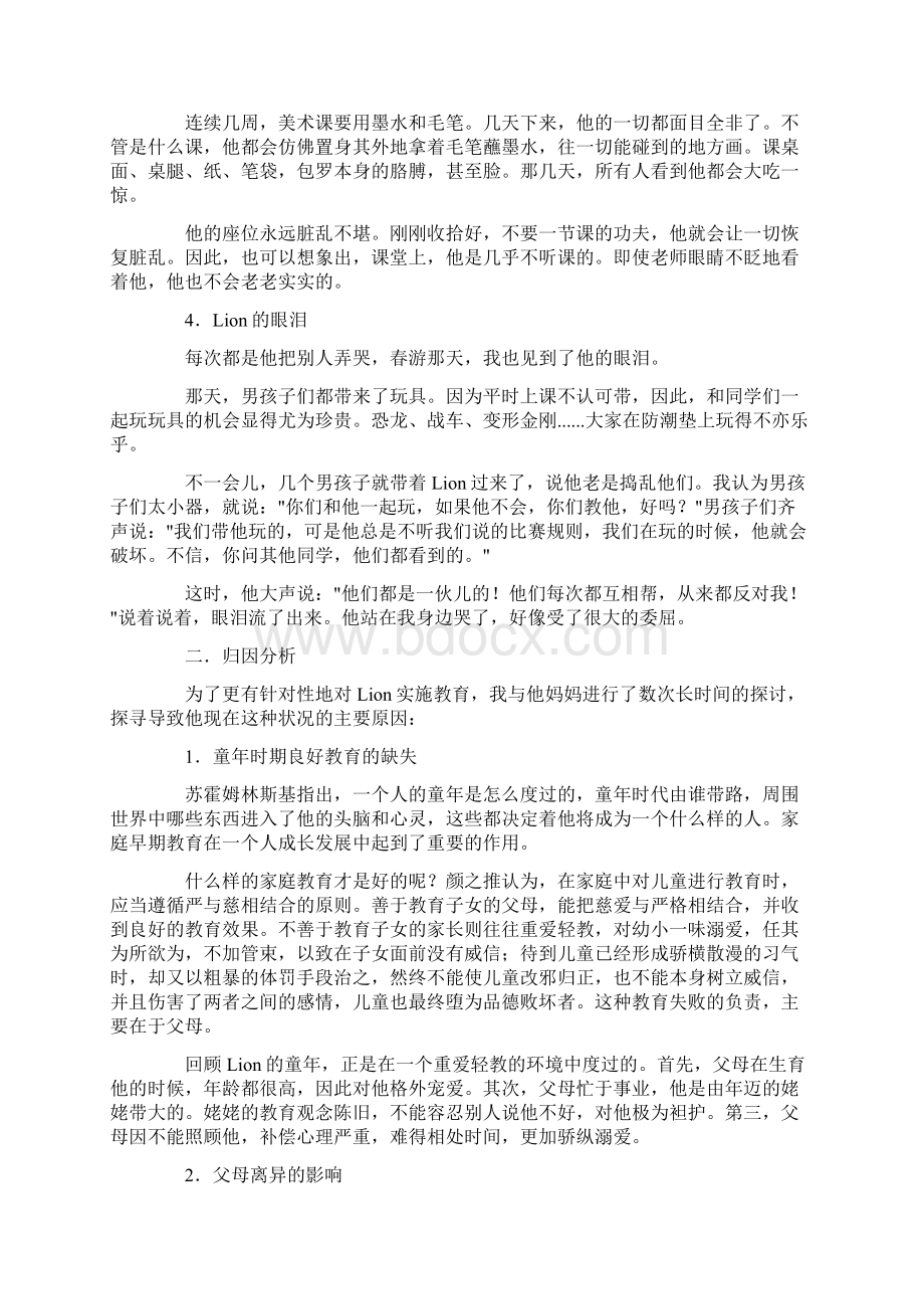 班主任家庭教育案例4篇.docx_第2页