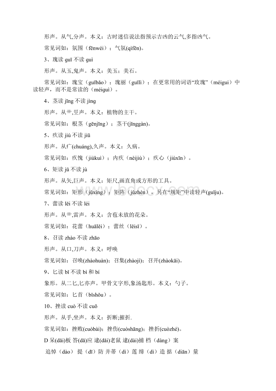 优品秘籍初中语文五百个易读错的生字.docx_第3页