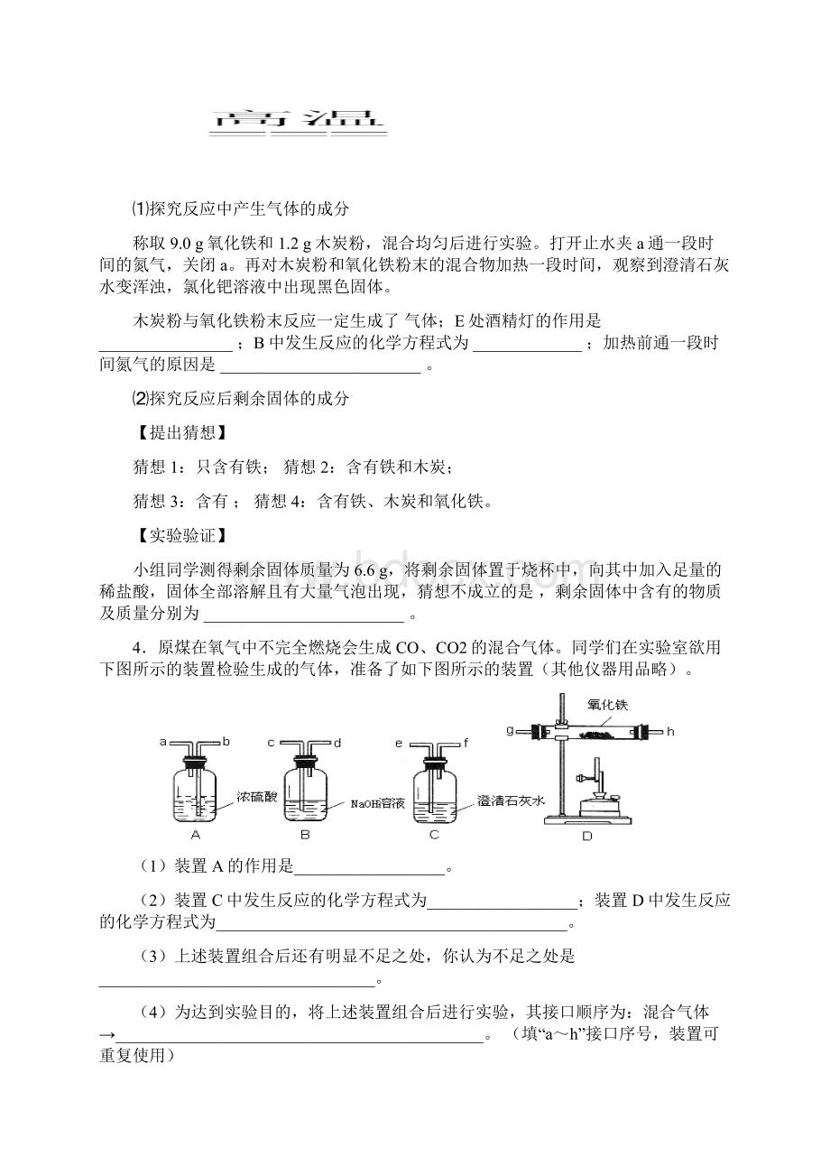 中考化学实验题专项练习.docx_第3页