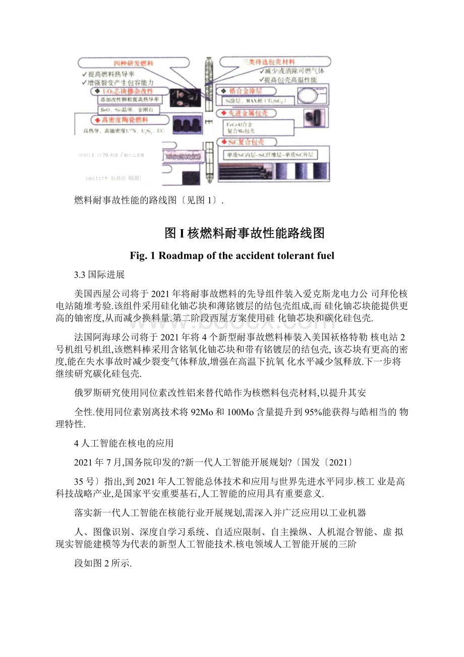 我国核能技术发展的主要方向.docx_第3页