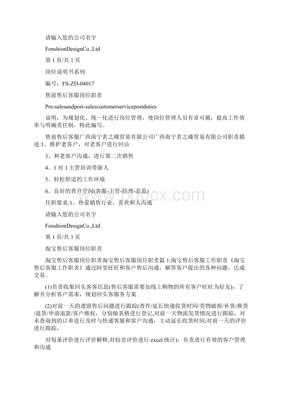 售后客服岗位职责Word文档下载推荐.docx_第2页