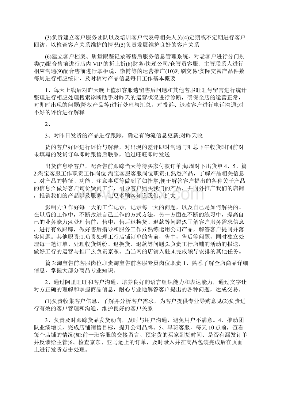 售后客服岗位职责Word文档下载推荐.docx_第3页