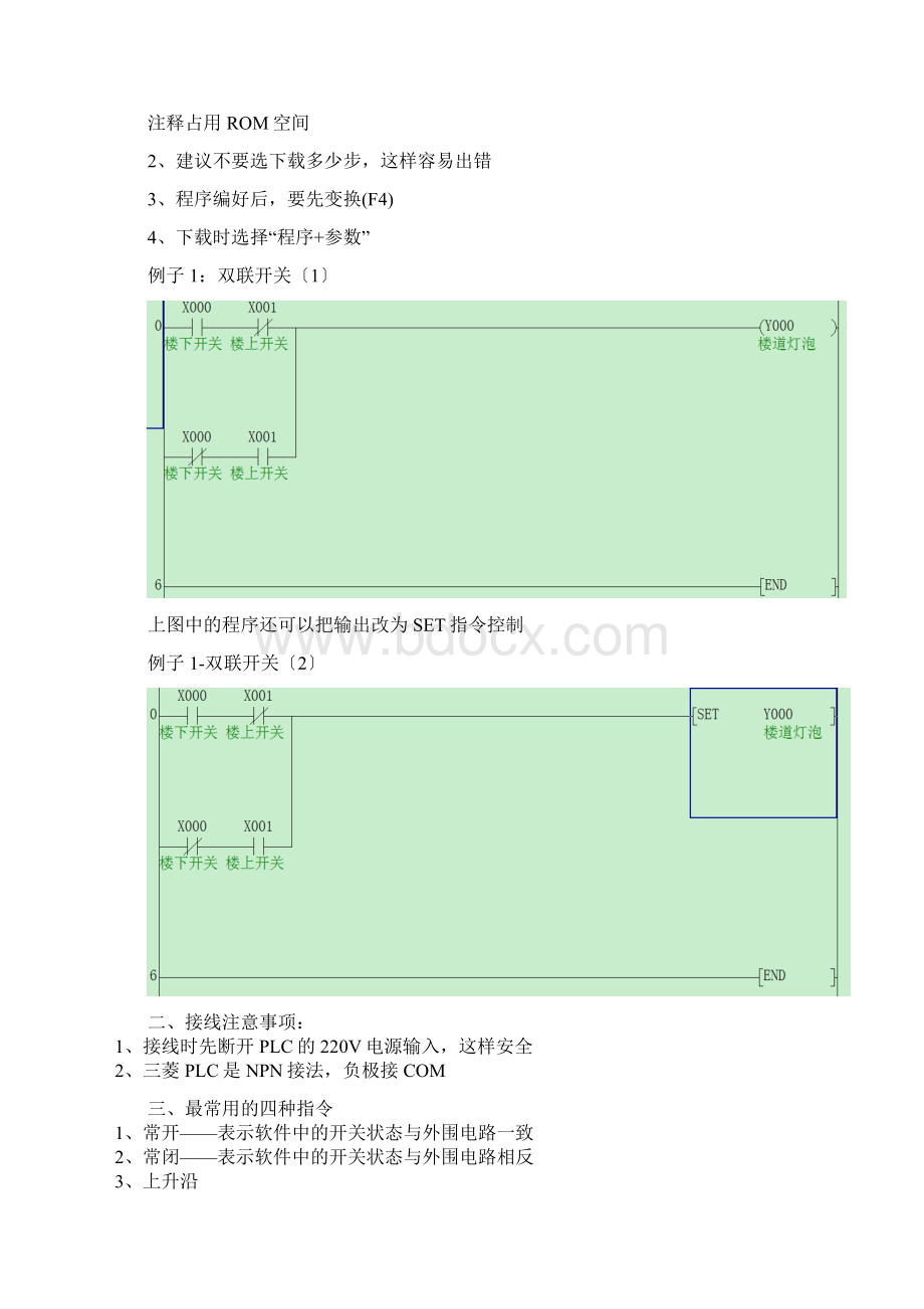 技成网三菱PLC学习笔记完整版.docx_第3页