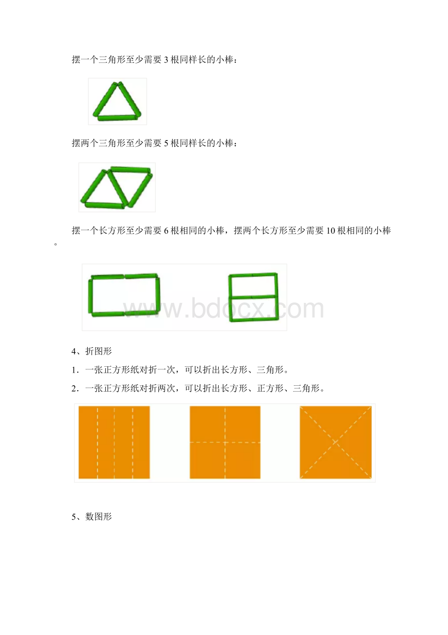 苏教版一年级下册数学知识点归纳Word文档下载推荐.docx_第3页