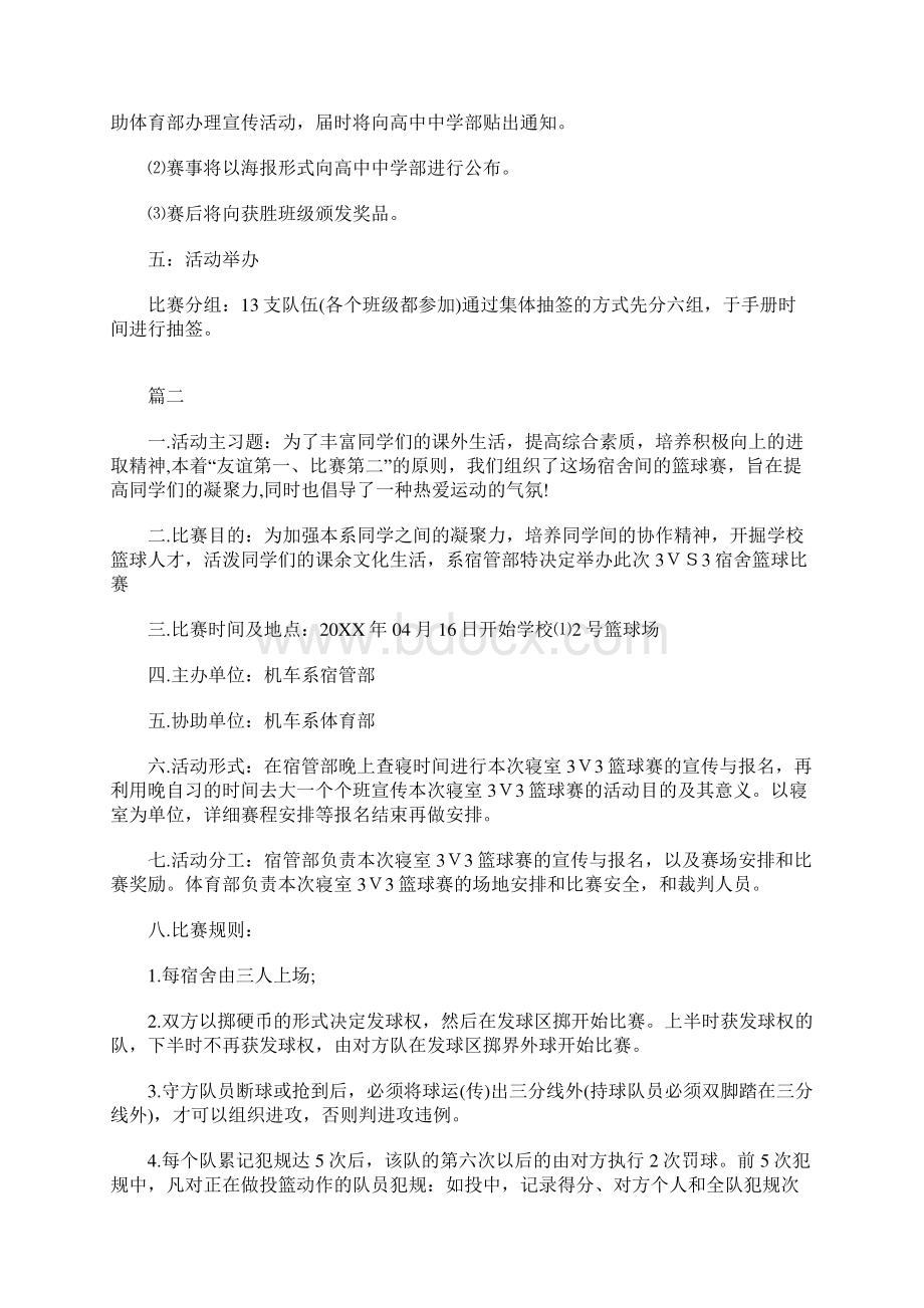 班级篮球赛策划方案.docx_第2页