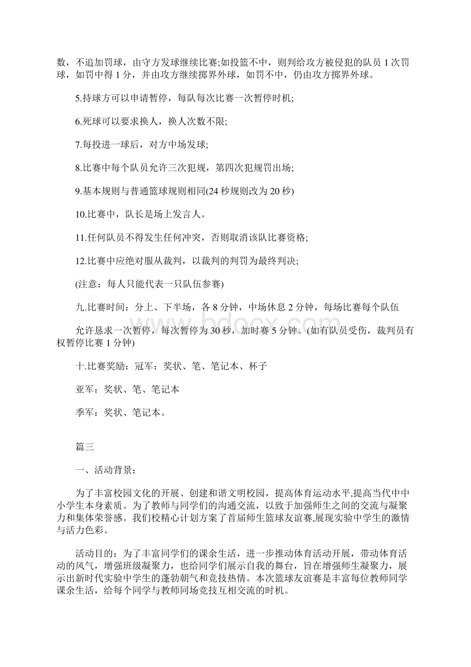 班级篮球赛策划方案.docx_第3页