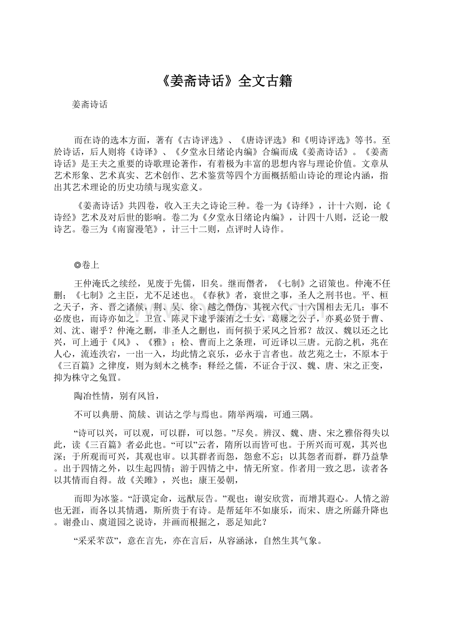 《姜斋诗话》全文古籍.docx_第1页