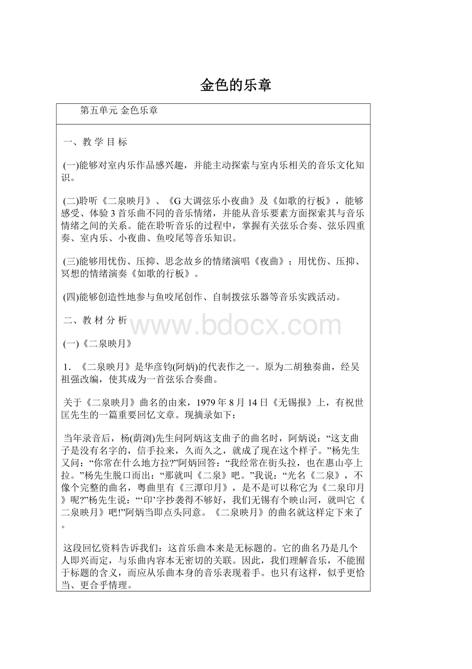 金色的乐章.docx_第1页