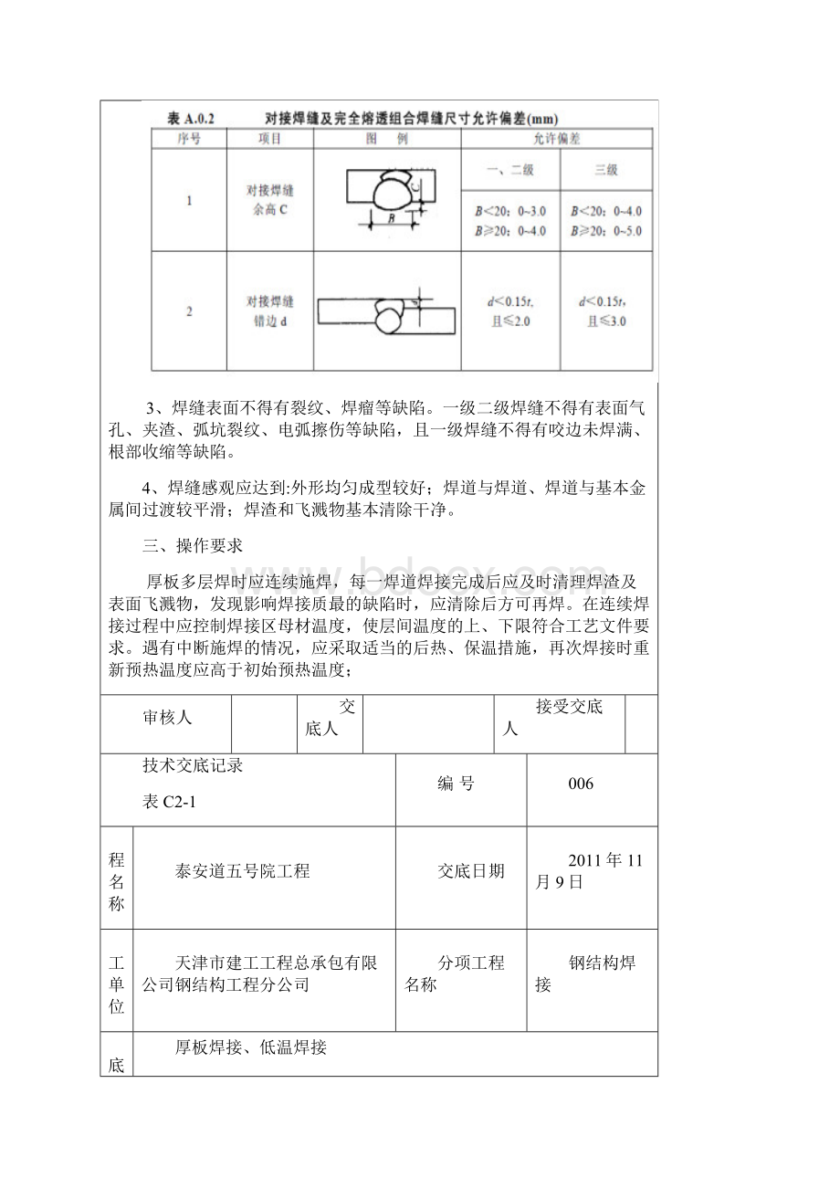 厚板焊接低温焊接技术交底.docx_第3页