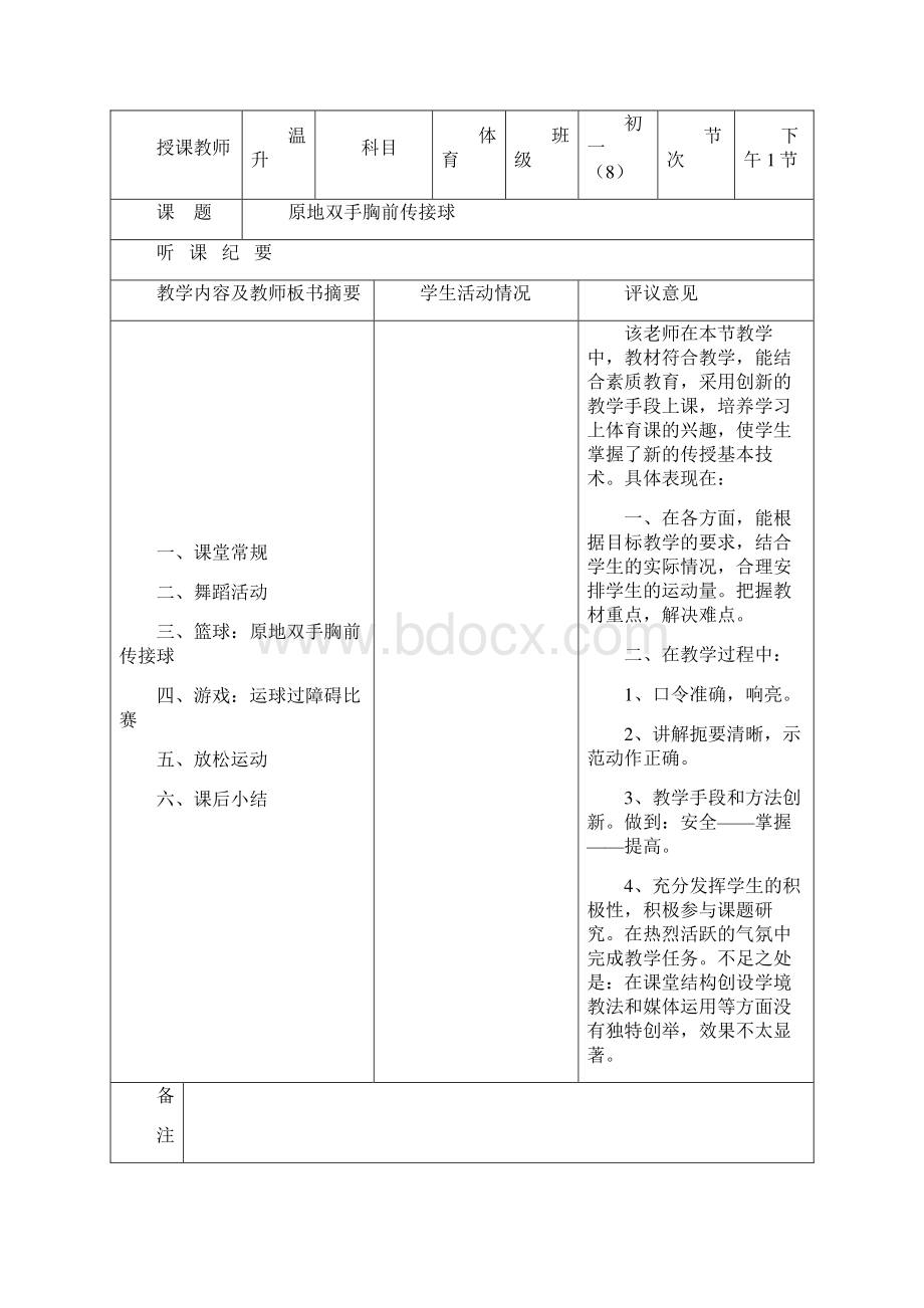 高中体育实习听课记录12篇.docx_第3页