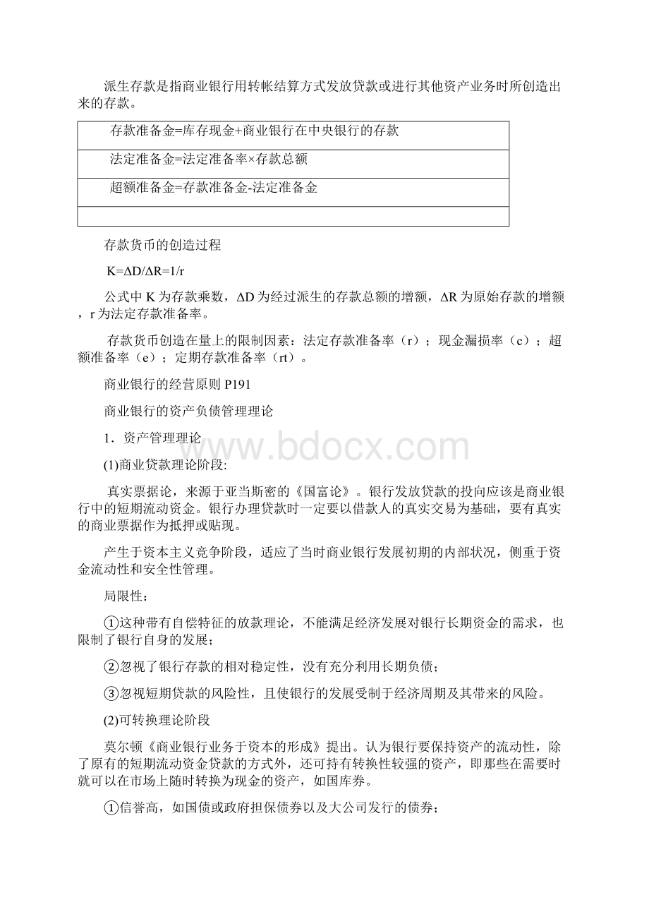 同济大学货币金融学选修课提纲Word格式.docx_第3页