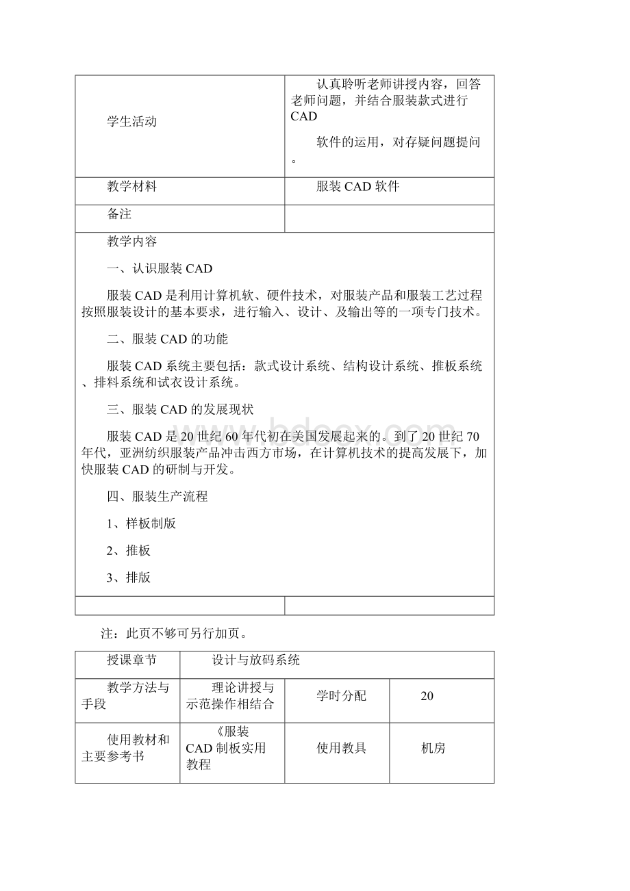 《服装CAD课程》教案可编辑修改word版.docx_第2页