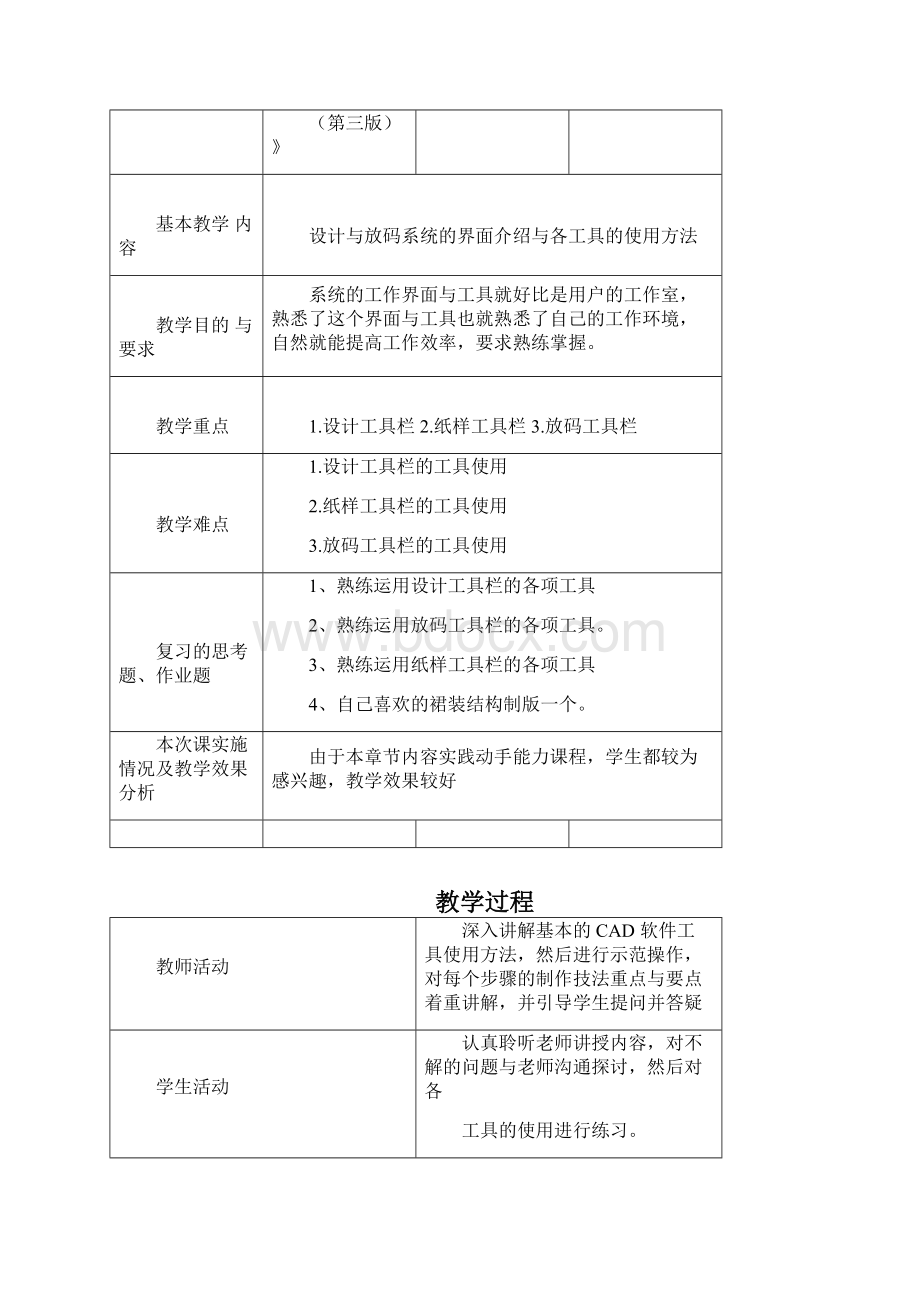 《服装CAD课程》教案可编辑修改word版.docx_第3页