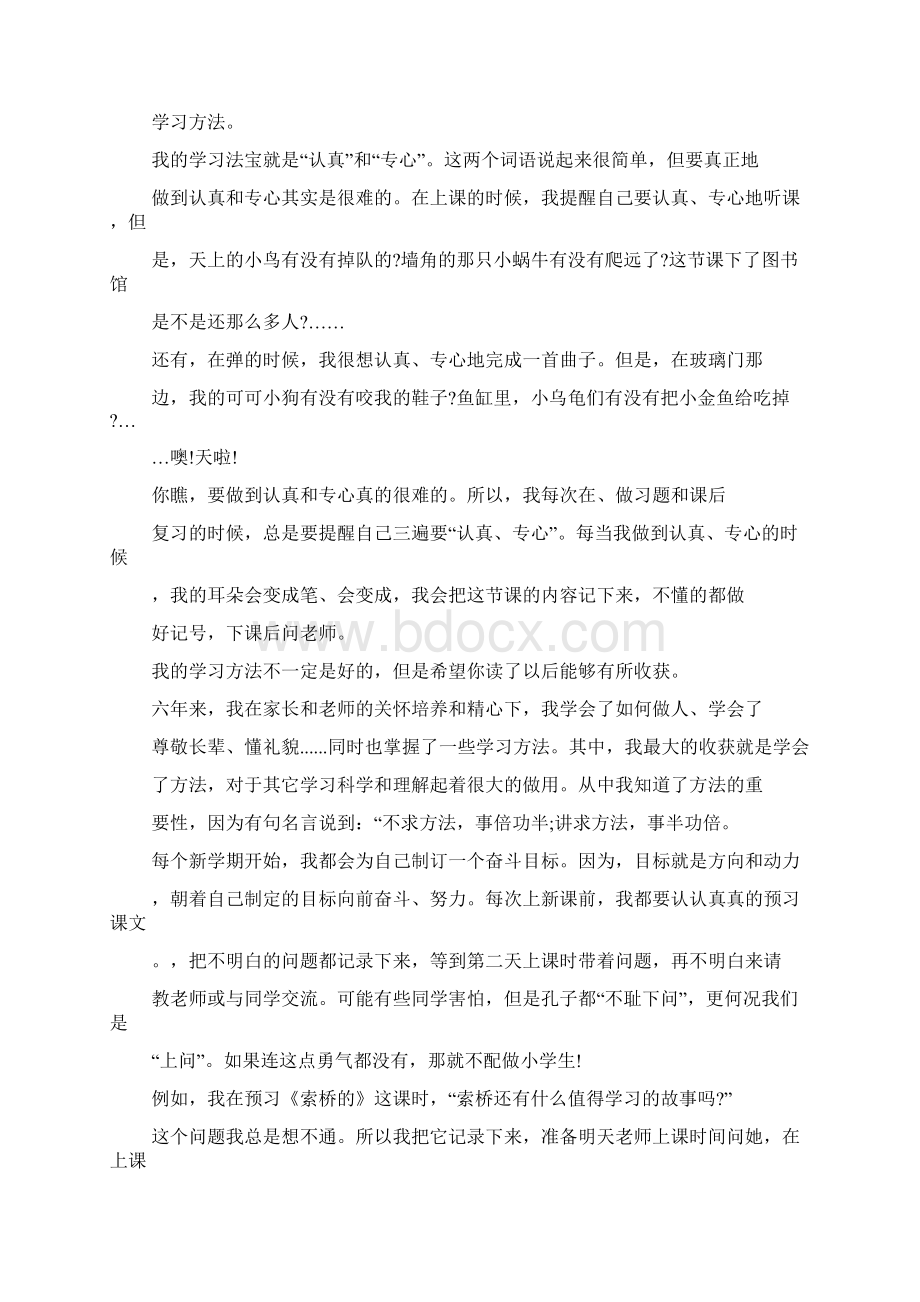 关于我的学习方法作文5篇.docx_第2页