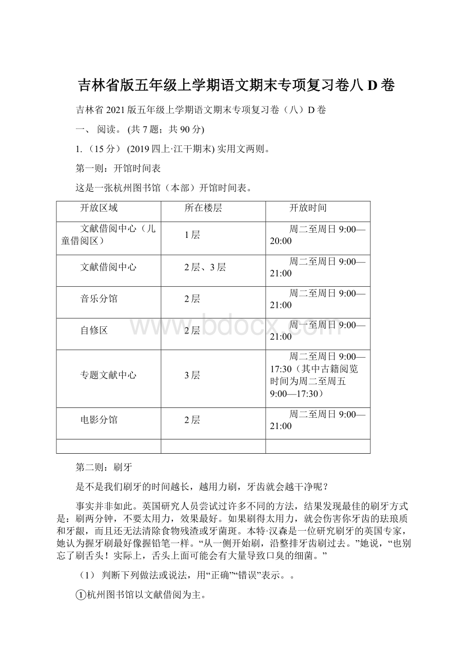 吉林省版五年级上学期语文期末专项复习卷八D卷Word文档格式.docx_第1页