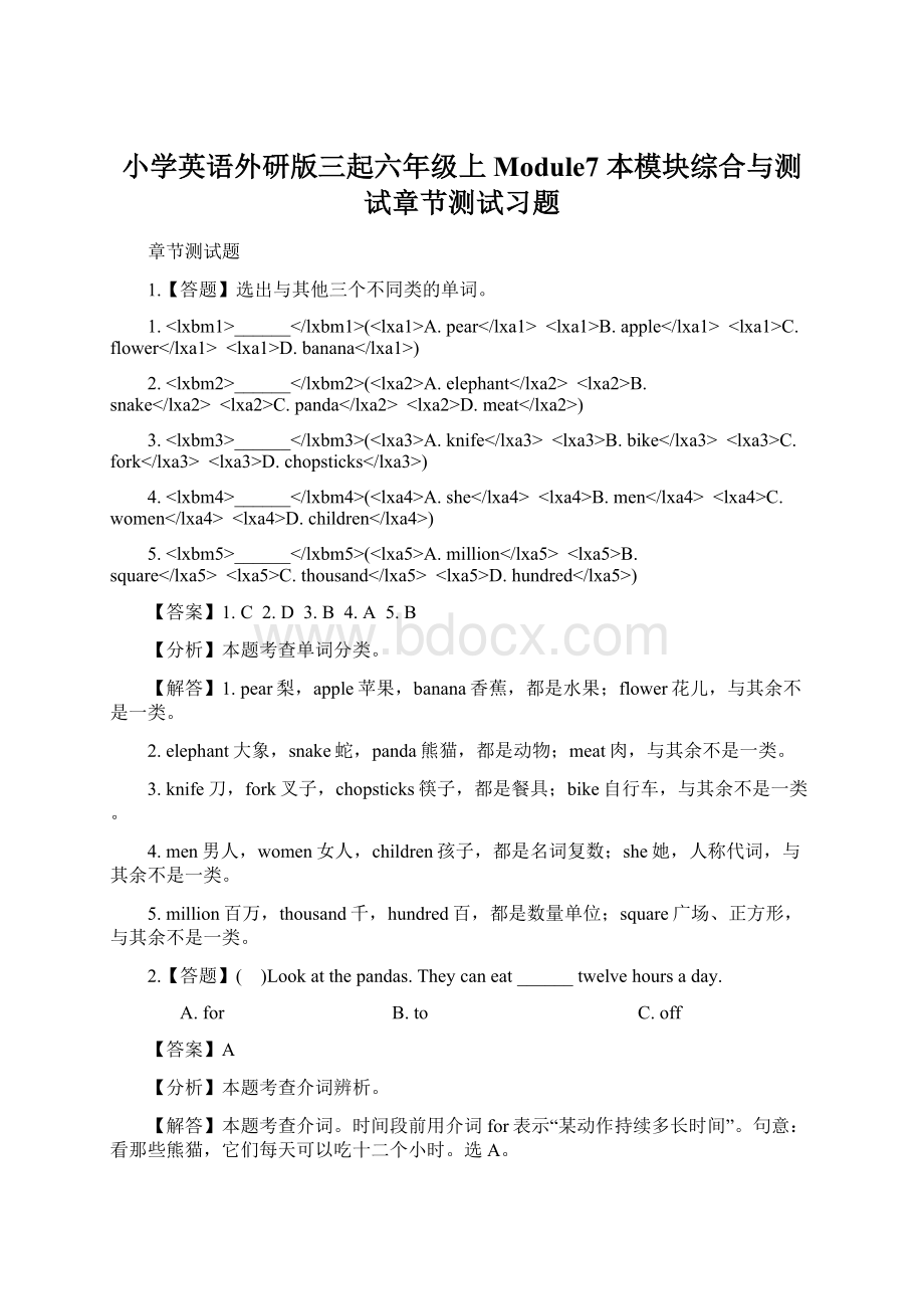 小学英语外研版三起六年级上Module7 本模块综合与测试章节测试习题Word格式文档下载.docx