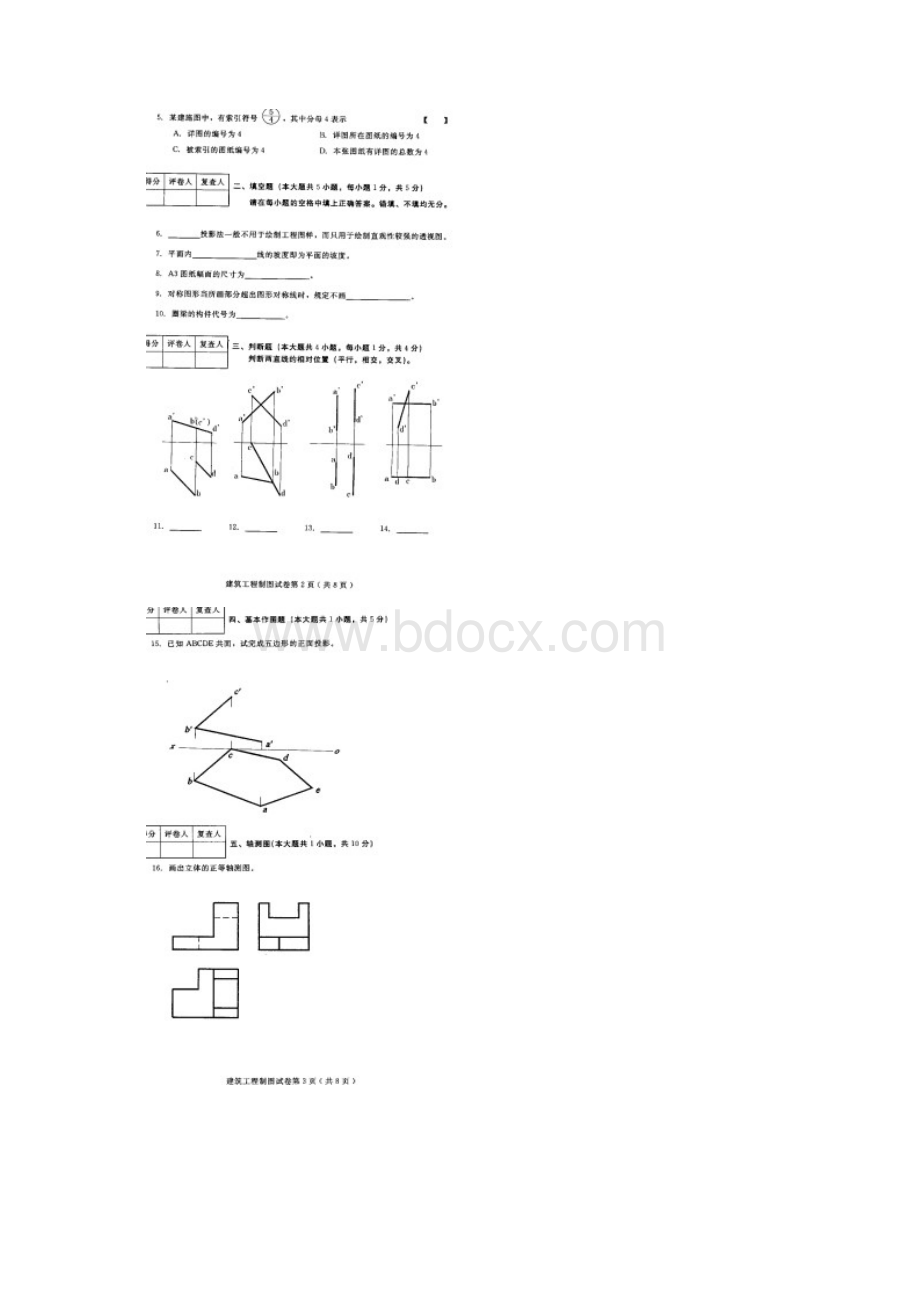 建筑工程制图高等教育自学考试试题与答案Word格式.docx_第2页