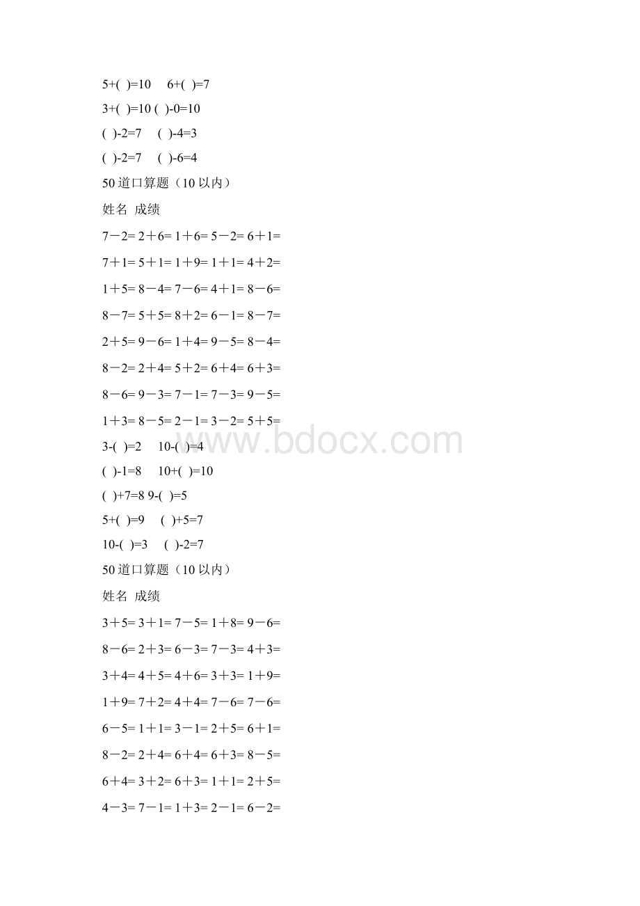 精选10以内加减法口算练习题共20套.docx_第2页