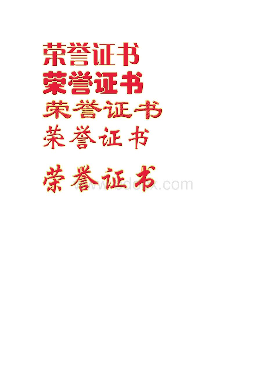 荣誉证书模板大全Word格式文档下载.docx_第3页