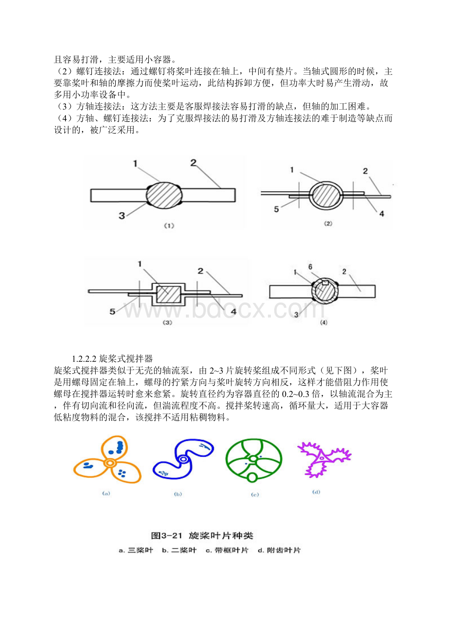 乳化设备及乳化工艺Word文档下载推荐.docx_第3页