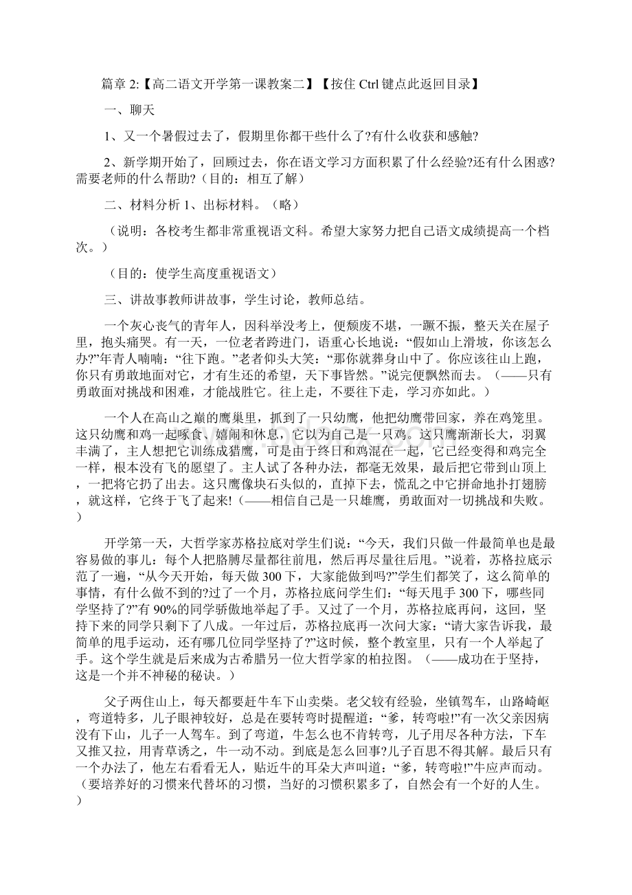 高二语文开学第一课教案精选2篇.docx_第3页