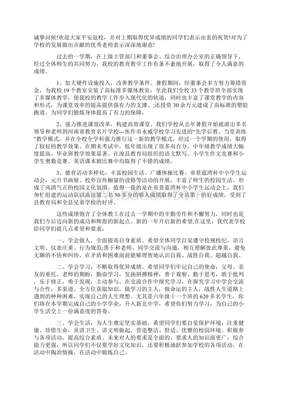 春季开学典礼校长讲话9篇最新.docx_第3页