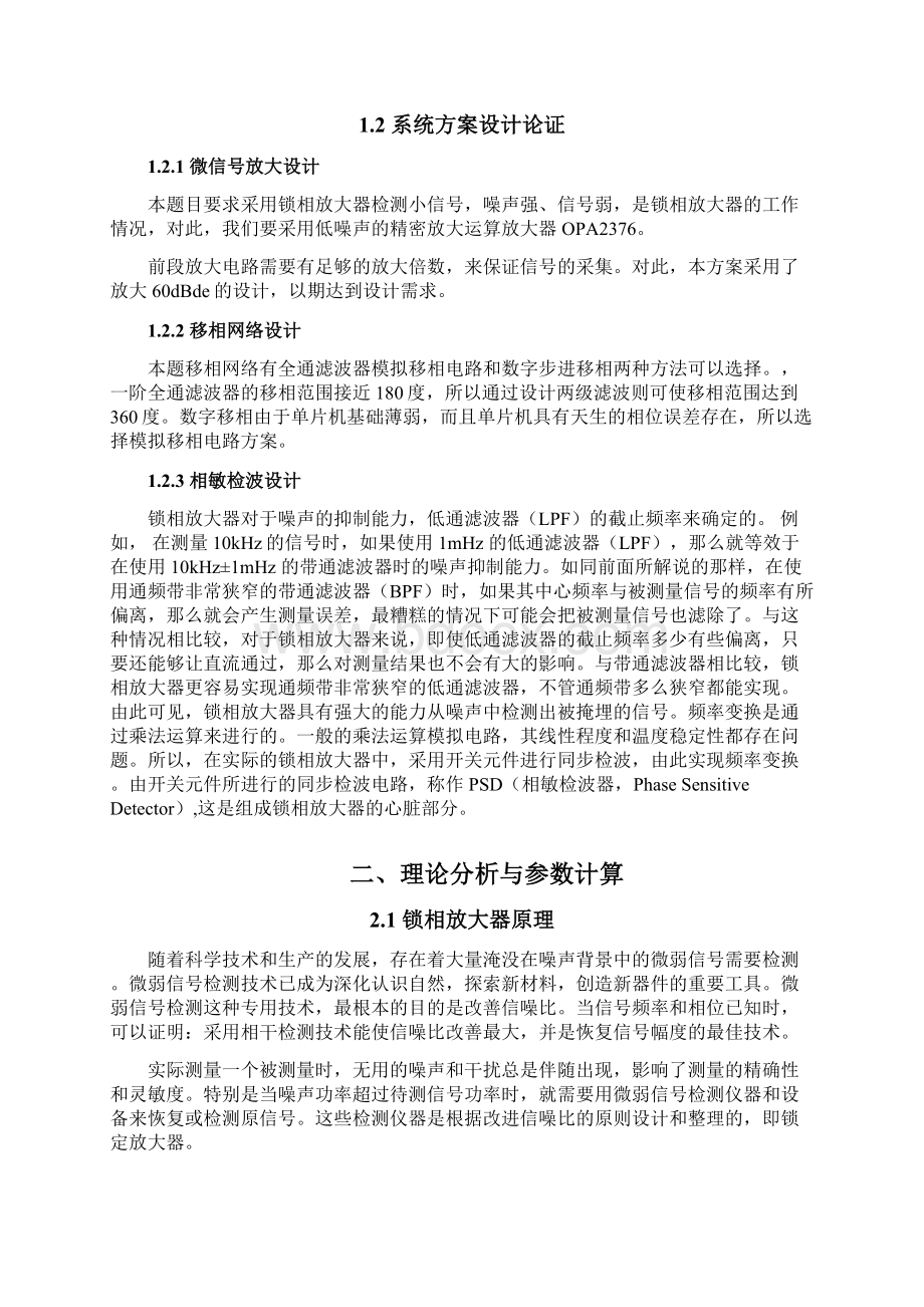 辽宁省TI杯大学生电子设计竞赛C题锁定放大器设计报告.docx_第3页