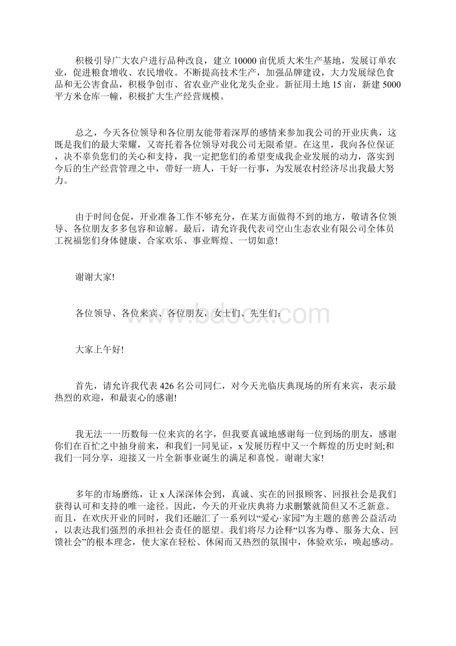 开业领导致辞稿汇总Word下载.docx_第2页